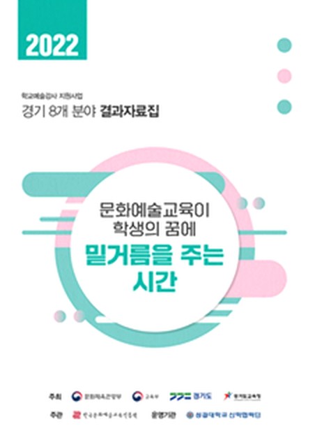 2024년 기준 장애인기업실태조사 표지