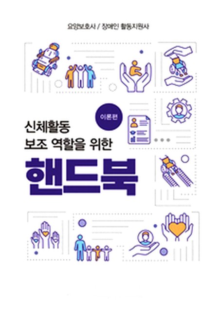 2024년 기준 장애인기업실태조사 표본설계 및 모수추정 보고서 표지