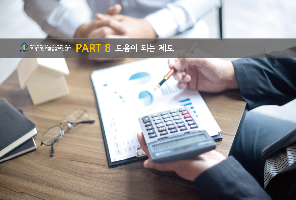 2021년 Part8 표지