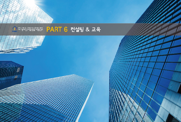 2021년 Part6 표지