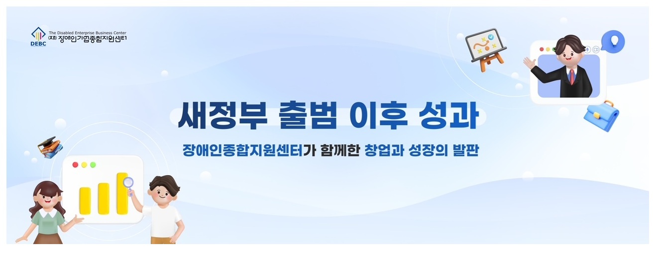 장애인기업종합지원센터 안내 배너