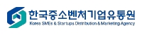 한국중소벤처기업유통원