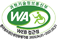 WA 품질인증